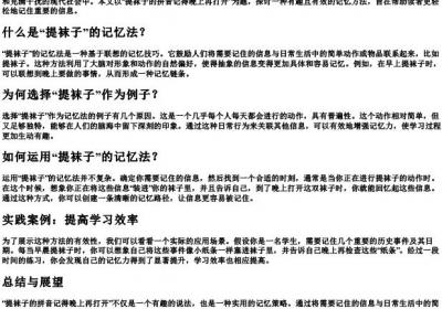 提袜子的拼音记得晚上再打开.docx免费下载(word版可打印)