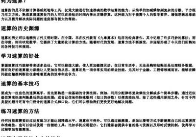 速算的拼音.docx免费下载(word版可打印)