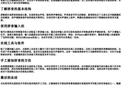 添加怎么的拼音.docx免费下载(word版可打印)