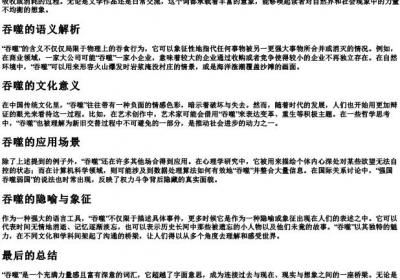 吞噬的意思的拼音.docx免费下载(word版可打印)