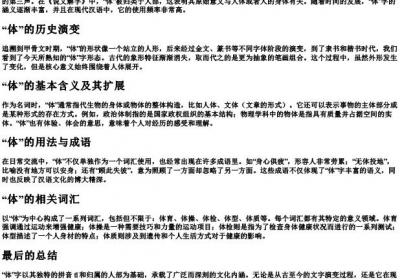 体的拼音和部首.docx免费下载(word版可打印)