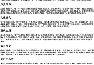 退下的拼音.docx免费下载(word版可打印)