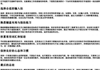 提高的拼音打字速度的注意事项.docx免费下载(word版可打印)