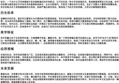 体字的拼音.docx免费下载(word版可打印)