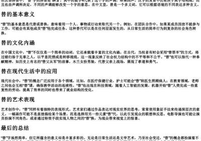 替字的拼音.docx免费下载(word版可打印)