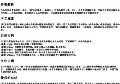 剔的拼音和组词.docx免费下载(word版可打印)