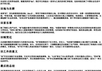 田的拼音组词组词语.docx免费下载(word版可打印)