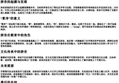 素净的拼音.docx免费下载(word版可打印)