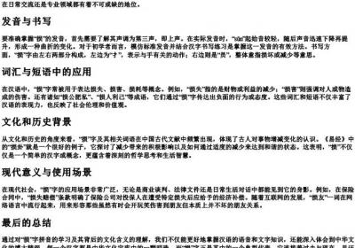 损怎么拼的拼音.docx免费下载(word版可打印)