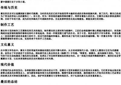 蓑衣斗笠的拼音.docx免费下载(word版可打印)