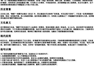倜傥的拼音和造句.docx免费下载(word版可打印)