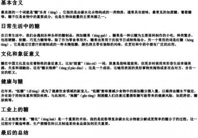 糖的拼音和组词.docx免费下载(word版可打印)