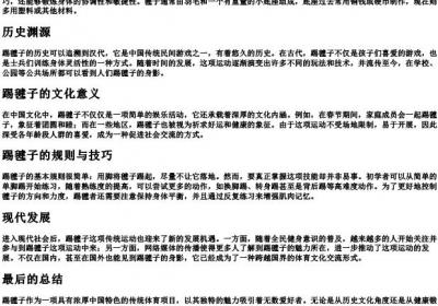踢毽子的拼音是.docx免费下载(word版可打印)