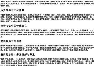 舔筷子的拼音.docx免费下载(word版可打印)