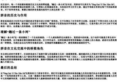 趟过一条小河的拼音.docx免费下载(word版可打印)