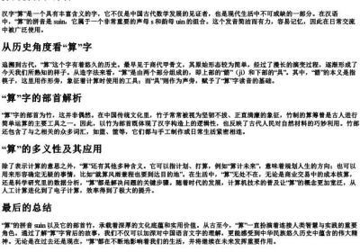算的拼音和部首.docx免费下载(word版可打印)