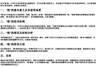 统的组词和部首和的拼音.docx免费下载(word版可打印)