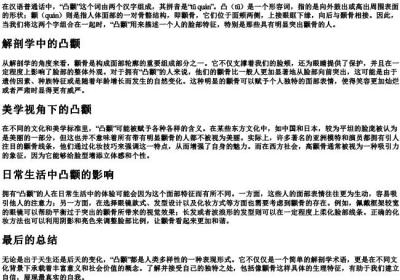 凸颧的拼音.docx免费下载(word版可打印)