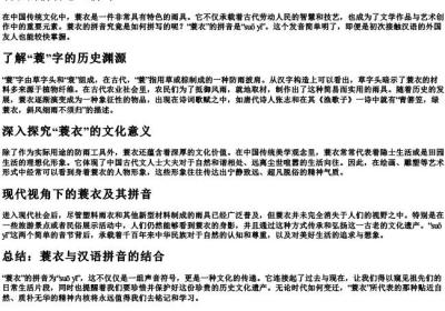 蓑衣的拼音怎么拼写.docx免费下载(word版可打印)