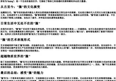 提手旁的撞的拼音.docx免费下载(word版可打印)