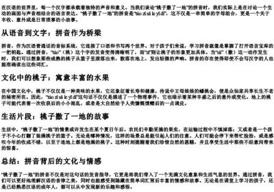 桃子撒了一地的拼音.docx免费下载(word版可打印)