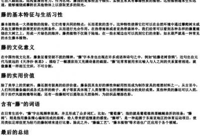 藤的拼音和组词.docx免费下载(word版可打印)