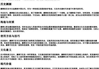 藤牌的拼音.docx免费下载(word版可打印)