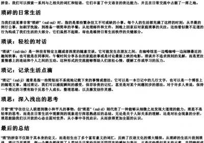 琐的拼音组词.docx免费下载(word版可打印)