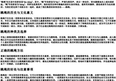 跳绳的绳怎么拼的拼音.docx免费下载(word版可打印)