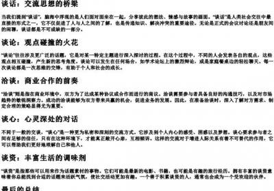 谈的拼音组词.docx免费下载(word版可打印)