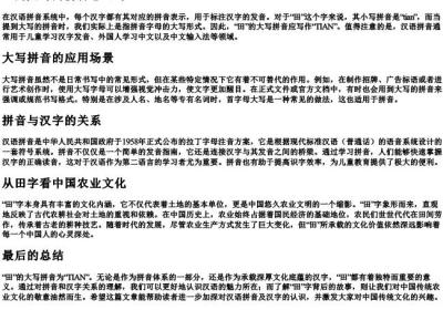 田的大写的拼音怎么写.docx免费下载(word版可打印)