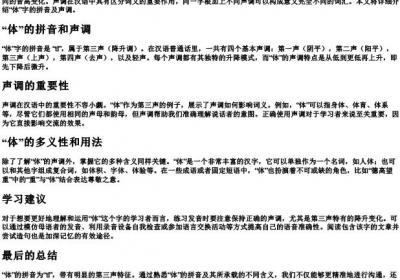 体是几声调的拼音.docx免费下载(word版可打印)