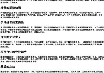 台灯的拼音字母怎么写.docx免费下载(word版可打印)