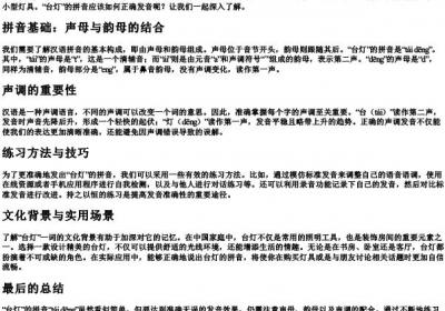 台灯的拼音正确发音.docx免费下载(word版可打印)