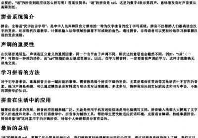 退的拼音怎么拼写.docx免费下载(word版可打印)
