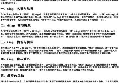 塘多音字组词和的拼音.docx免费下载(word版可打印)
