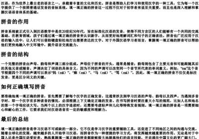 填一填正确的拼音.docx免费下载(word版可打印)