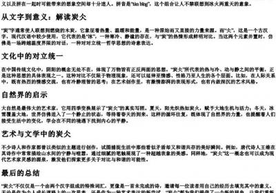 炭仌的拼音.docx免费下载(word版可打印)