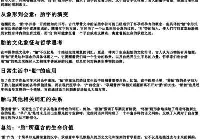 胎的拼音部首组词.docx免费下载(word版可打印)