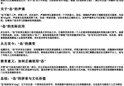 怂的拼音和注音.docx免费下载(word版可打印)