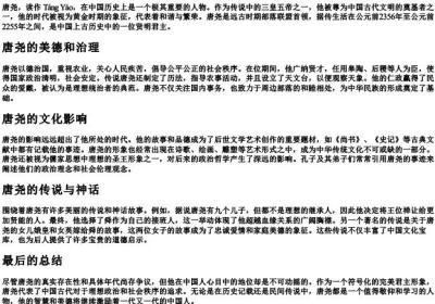 唐尧的拼音.docx免费下载(word版可打印)