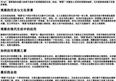 琐屑的拼音.docx免费下载(word版可打印)