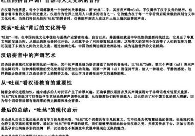 吐丝的拼音声调.docx免费下载(word版可打印)