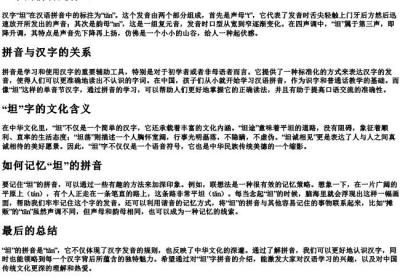 坦字的拼音是什么.docx免费下载(word版可打印)