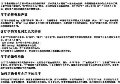 厅组词和的拼音加偏旁怎么写.docx免费下载(word版可打印)