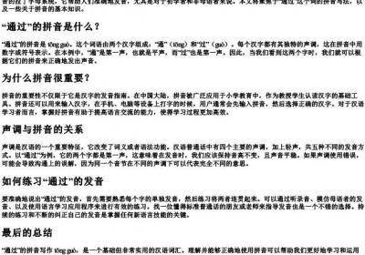 通过的拼音怎么写.docx免费下载(word版可打印)