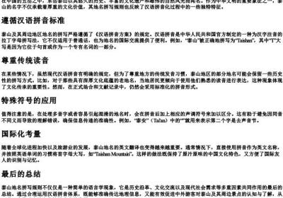 泰山地名拼写规则.docx免费下载(word版可打印)