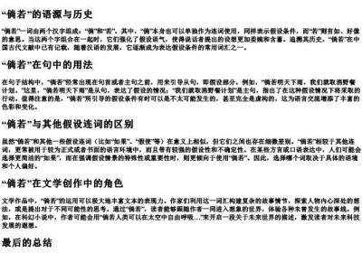 倘若的拼音和解释.docx免费下载(word版可打印)