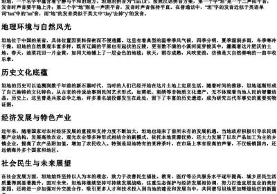 坦地的拼音.docx免费下载(word版可打印)