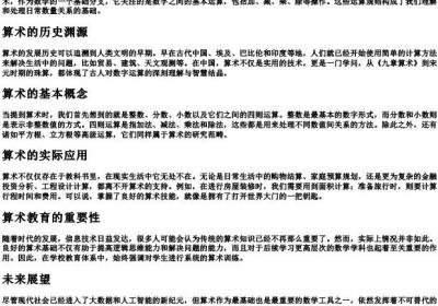 算术的拼音.docx免费下载(word版可打印)